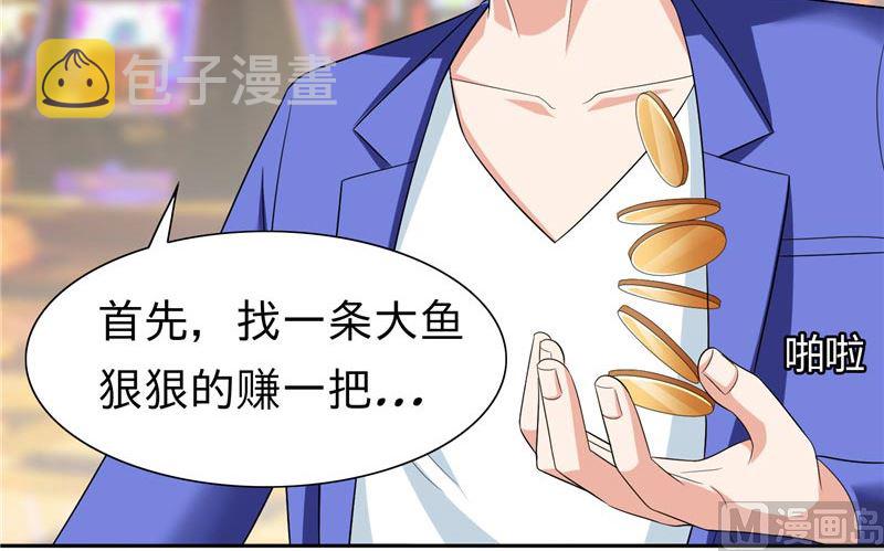 《美女大小姐的专属高手》漫画最新章节第23话 狠狠赚一发免费下拉式在线观看章节第【16】张图片