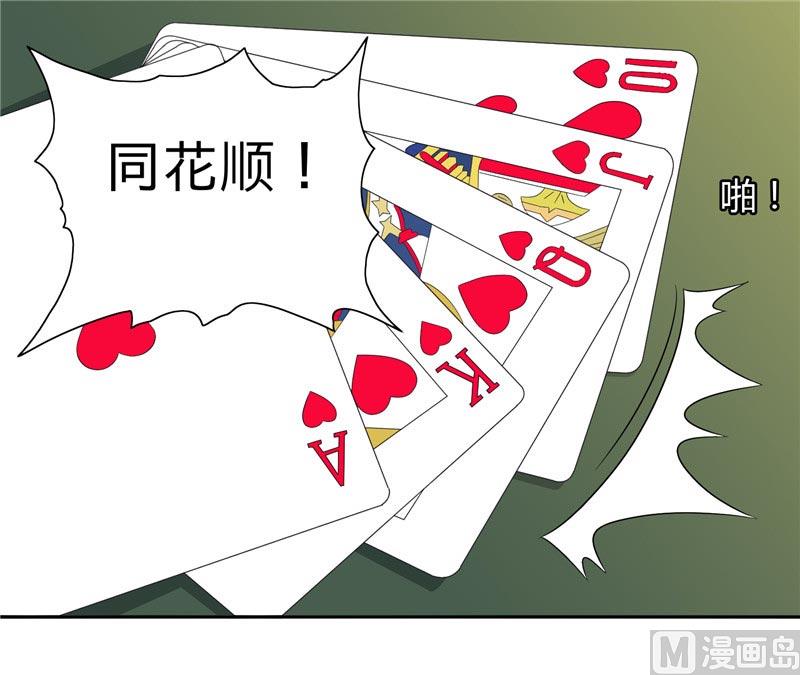 《美女大小姐的专属高手》漫画最新章节第23话 狠狠赚一发免费下拉式在线观看章节第【20】张图片