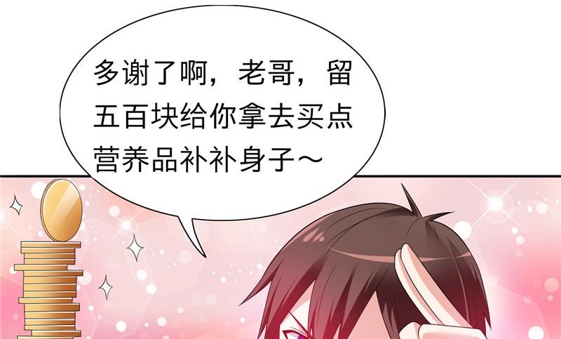 《美女大小姐的专属高手》漫画最新章节第23话 狠狠赚一发免费下拉式在线观看章节第【21】张图片