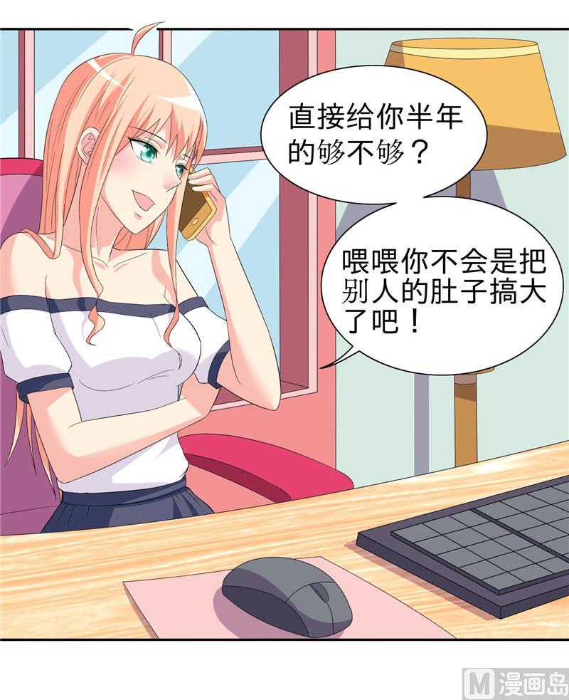 《美女大小姐的专属高手》漫画最新章节第23话 狠狠赚一发免费下拉式在线观看章节第【4】张图片