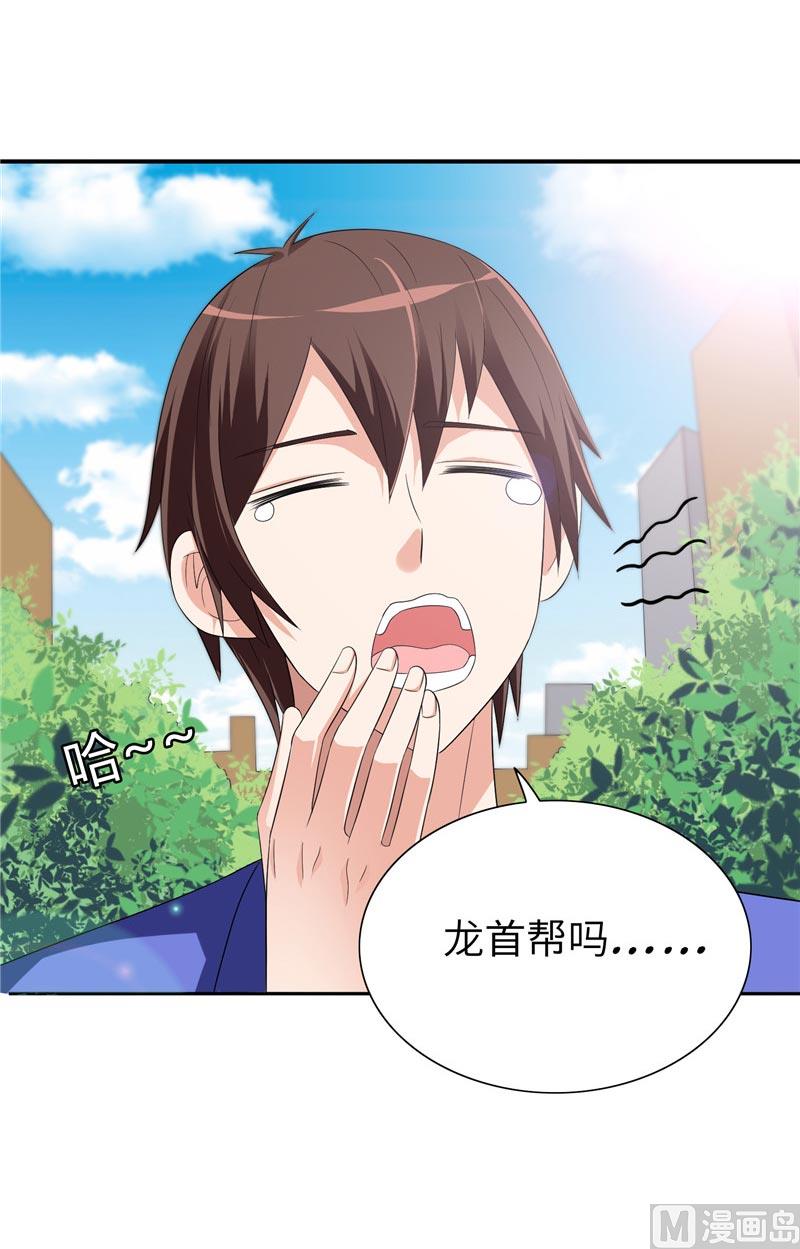 《美女大小姐的专属高手》漫画最新章节第23话 狠狠赚一发免费下拉式在线观看章节第【9】张图片