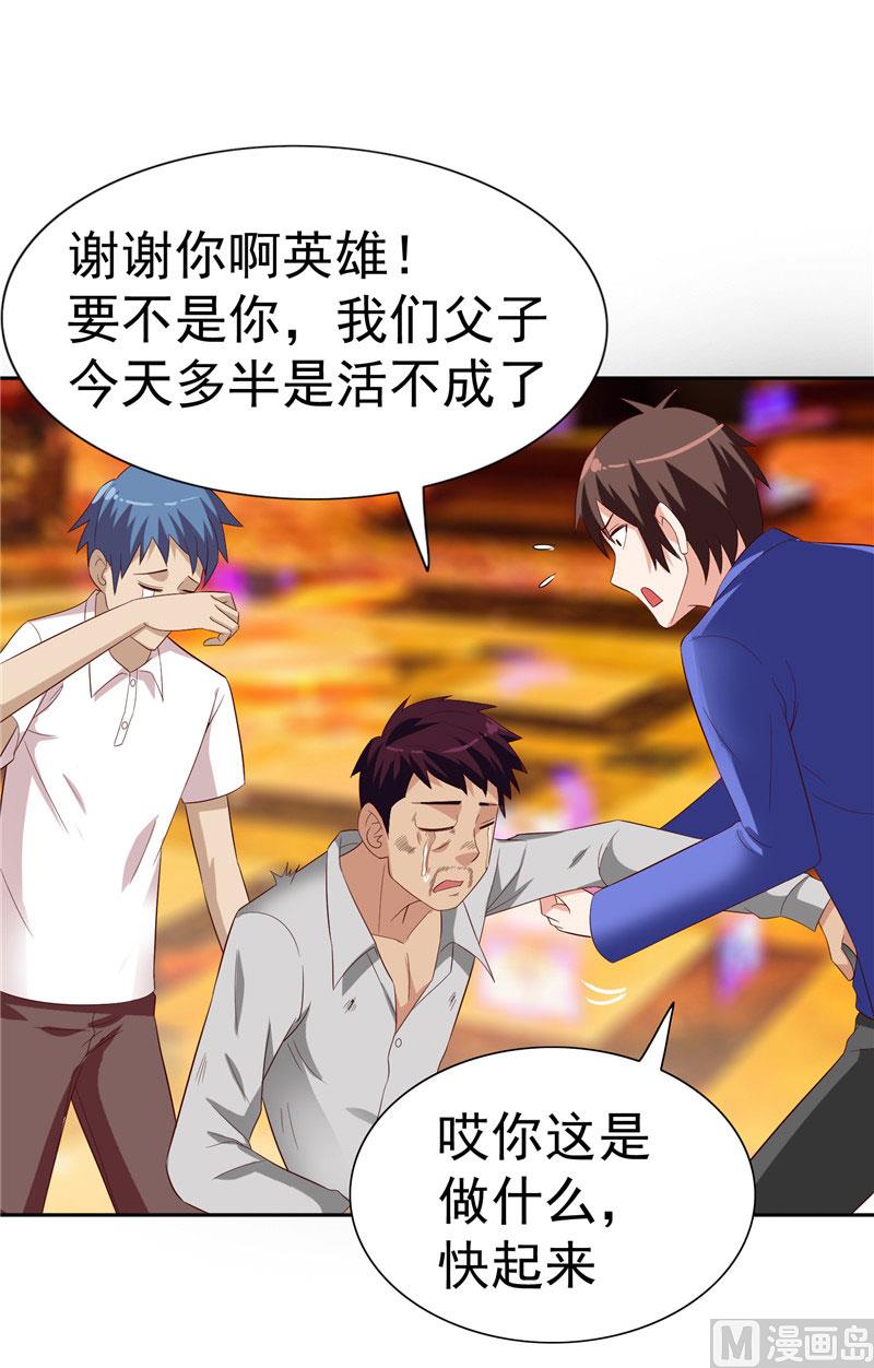 《美女大小姐的专属高手》漫画最新章节第24话 恳求您帮我们报仇免费下拉式在线观看章节第【28】张图片