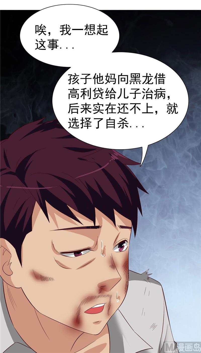 《美女大小姐的专属高手》漫画最新章节第24话 恳求您帮我们报仇免费下拉式在线观看章节第【30】张图片