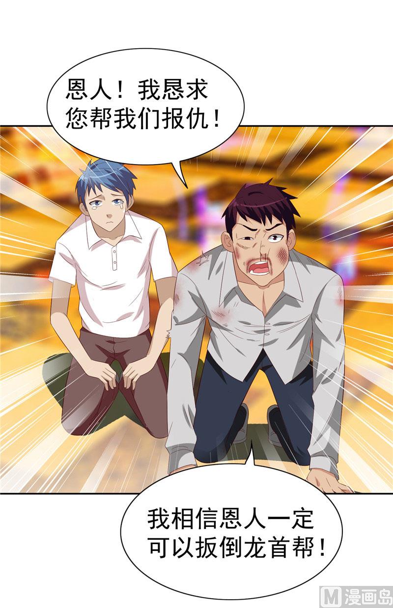 《美女大小姐的专属高手》漫画最新章节第24话 恳求您帮我们报仇免费下拉式在线观看章节第【31】张图片