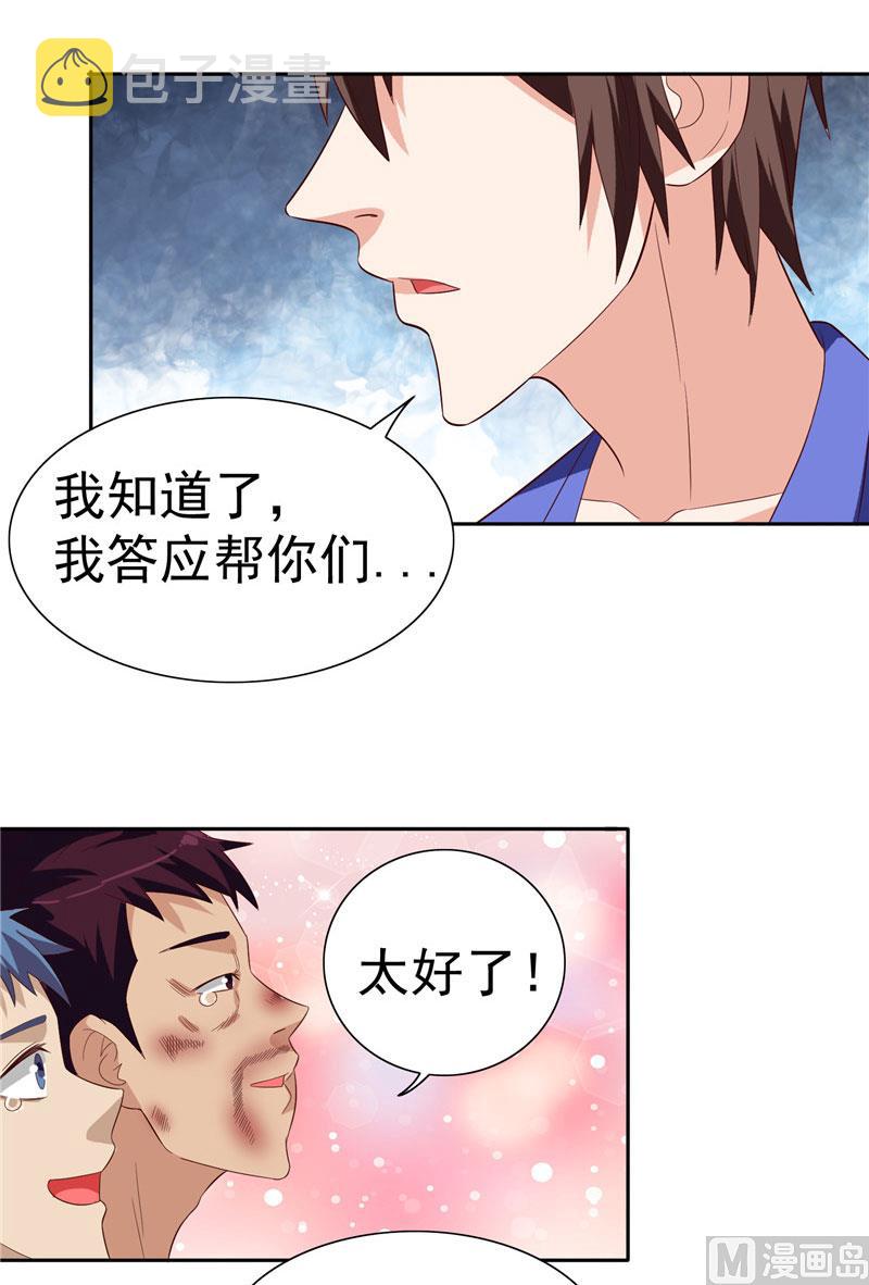 《美女大小姐的专属高手》漫画最新章节第24话 恳求您帮我们报仇免费下拉式在线观看章节第【32】张图片