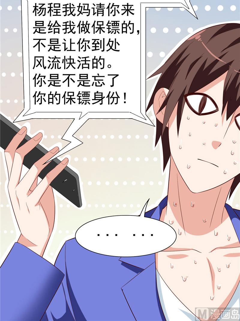 《美女大小姐的专属高手》漫画最新章节第24话 恳求您帮我们报仇免费下拉式在线观看章节第【38】张图片