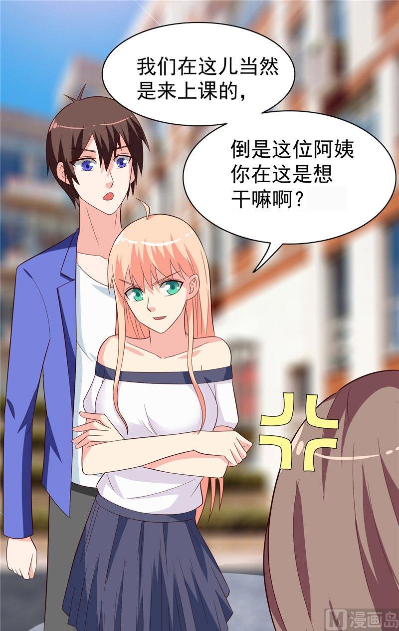 《美女大小姐的专属高手》漫画最新章节第26话 请注意你的行为免费下拉式在线观看章节第【14】张图片