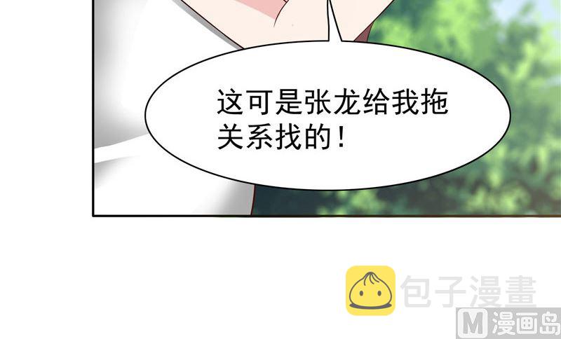 《美女大小姐的专属高手》漫画最新章节第26话 请注意你的行为免费下拉式在线观看章节第【18】张图片