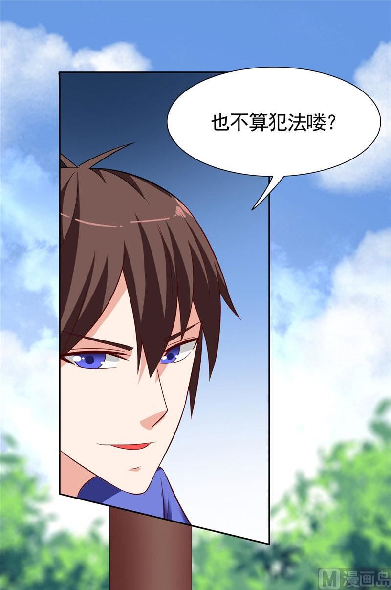 《美女大小姐的专属高手》漫画最新章节第26话 请注意你的行为免费下拉式在线观看章节第【38】张图片