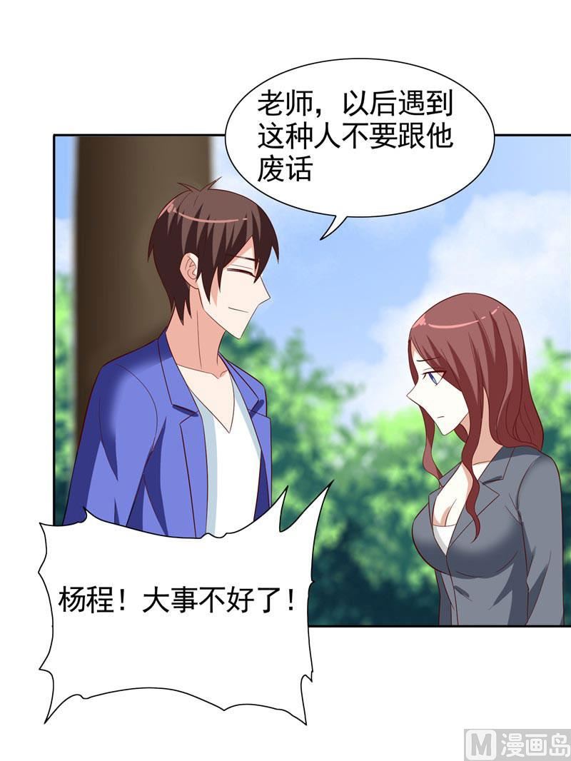 《美女大小姐的专属高手》漫画最新章节第26话 请注意你的行为免费下拉式在线观看章节第【41】张图片