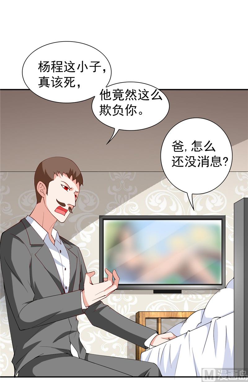 《美女大小姐的专属高手》漫画最新章节第29话 是不是感到几分惊喜免费下拉式在线观看章节第【11】张图片
