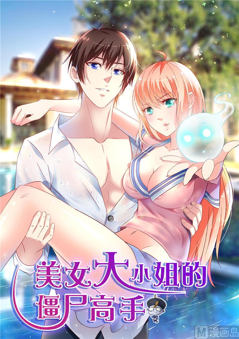 《美女大小姐的专属高手》漫画最新章节第4话 新手入门免费下拉式在线观看章节第【1】张图片