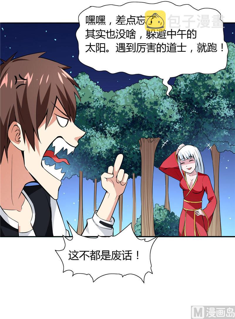 《美女大小姐的专属高手》漫画最新章节第4话 新手入门免费下拉式在线观看章节第【13】张图片