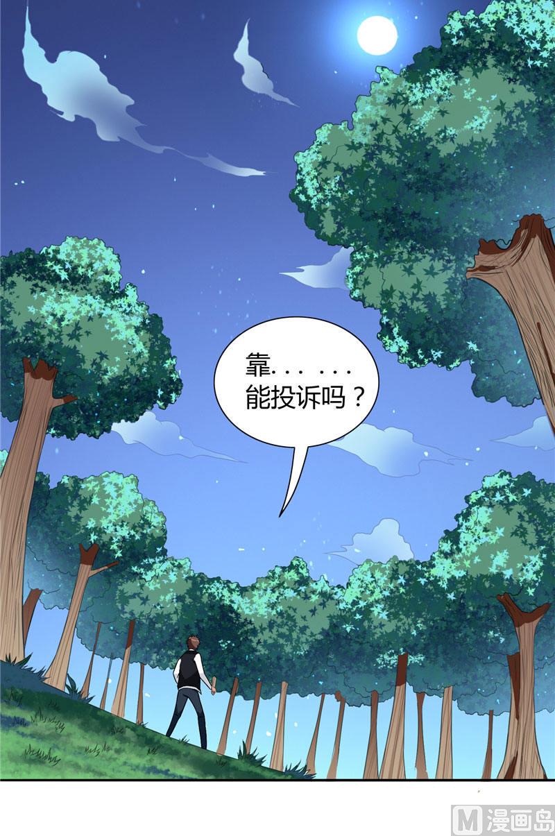 《美女大小姐的专属高手》漫画最新章节第4话 新手入门免费下拉式在线观看章节第【19】张图片