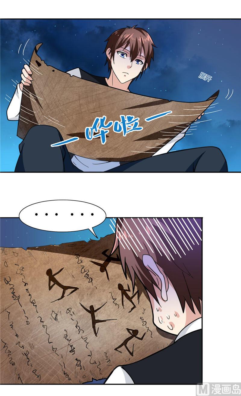 《美女大小姐的专属高手》漫画最新章节第4话 新手入门免费下拉式在线观看章节第【20】张图片