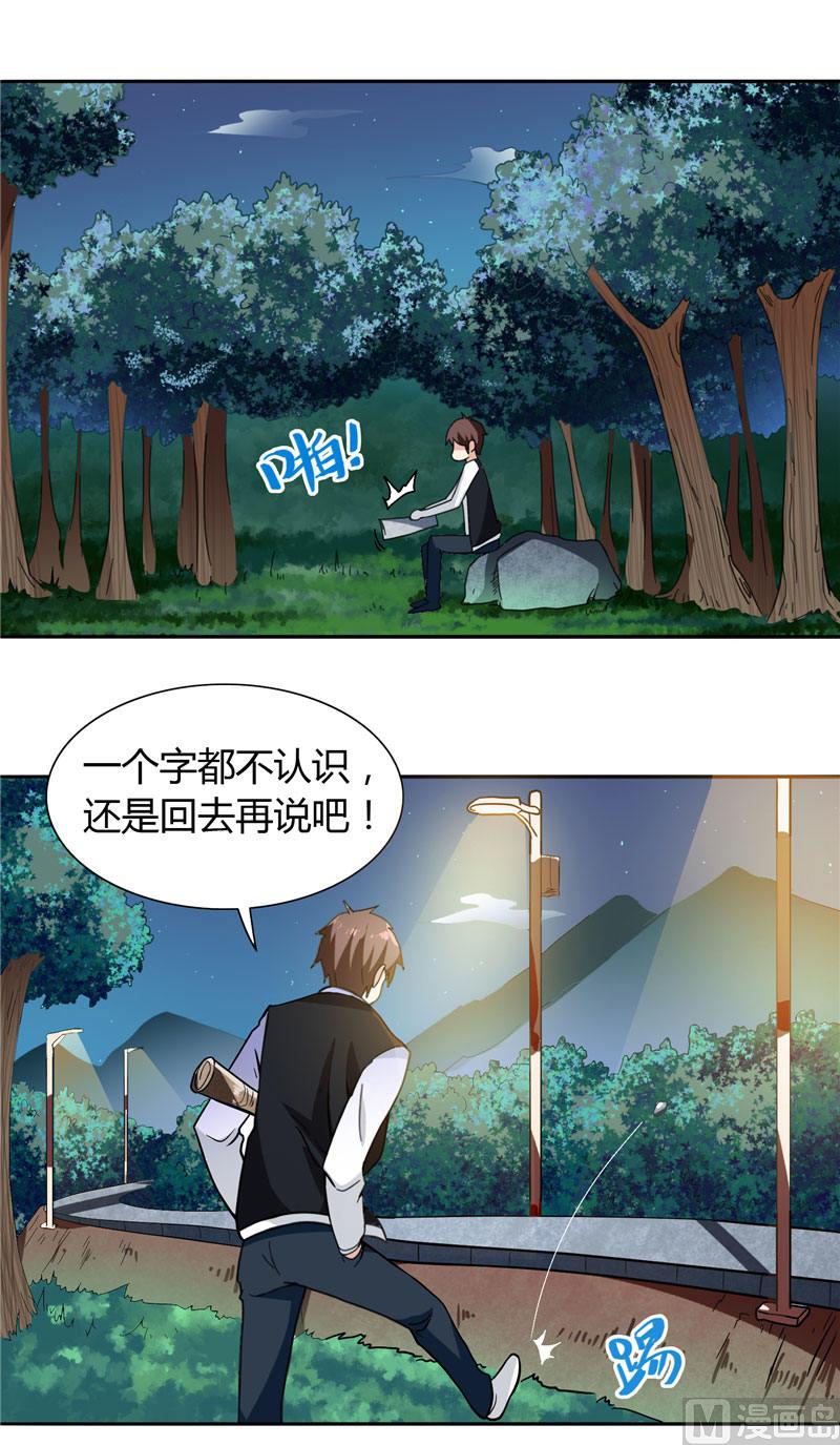 《美女大小姐的专属高手》漫画最新章节第4话 新手入门免费下拉式在线观看章节第【21】张图片