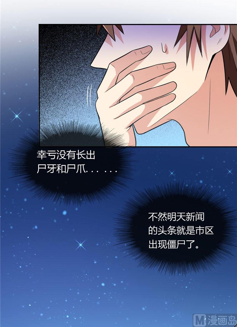 《美女大小姐的专属高手》漫画最新章节第4话 新手入门免费下拉式在线观看章节第【26】张图片