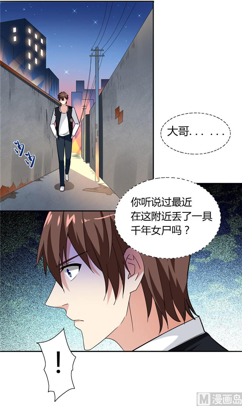 《美女大小姐的专属高手》漫画最新章节第4话 新手入门免费下拉式在线观看章节第【28】张图片