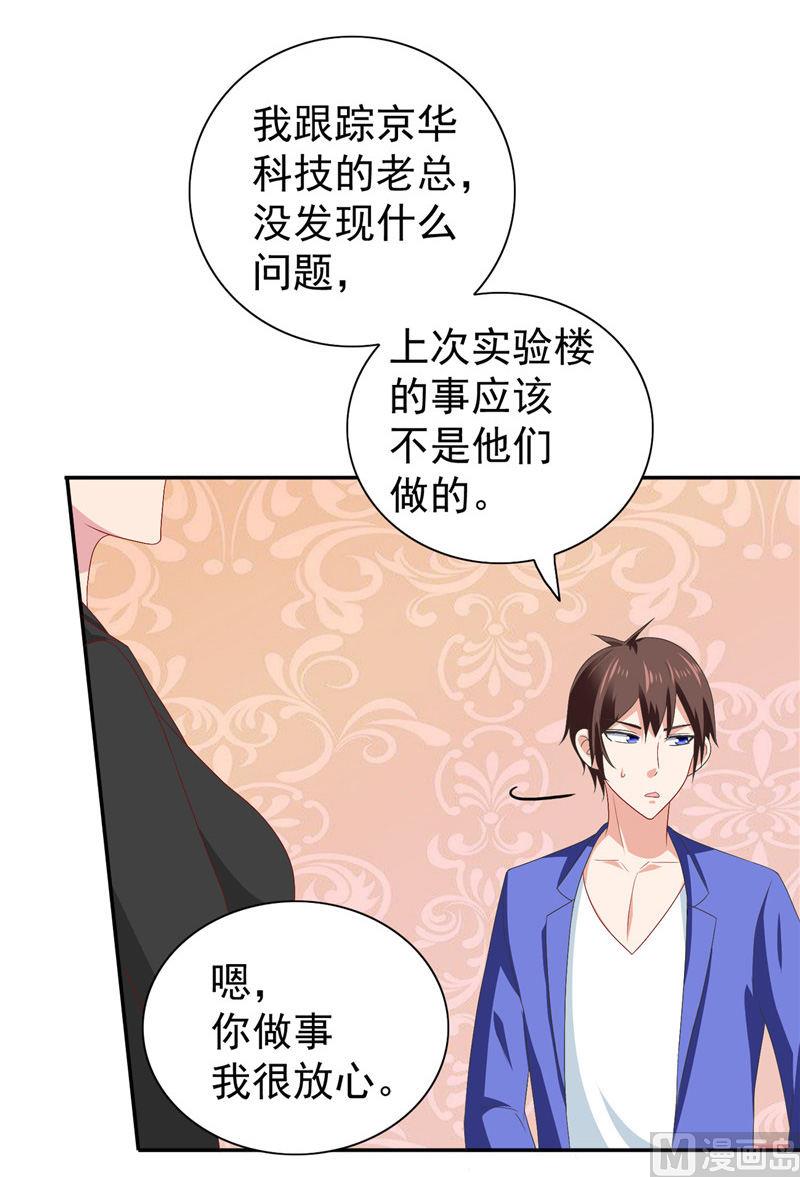 《美女大小姐的专属高手》漫画最新章节第31话 奇葩母女免费下拉式在线观看章节第【12】张图片