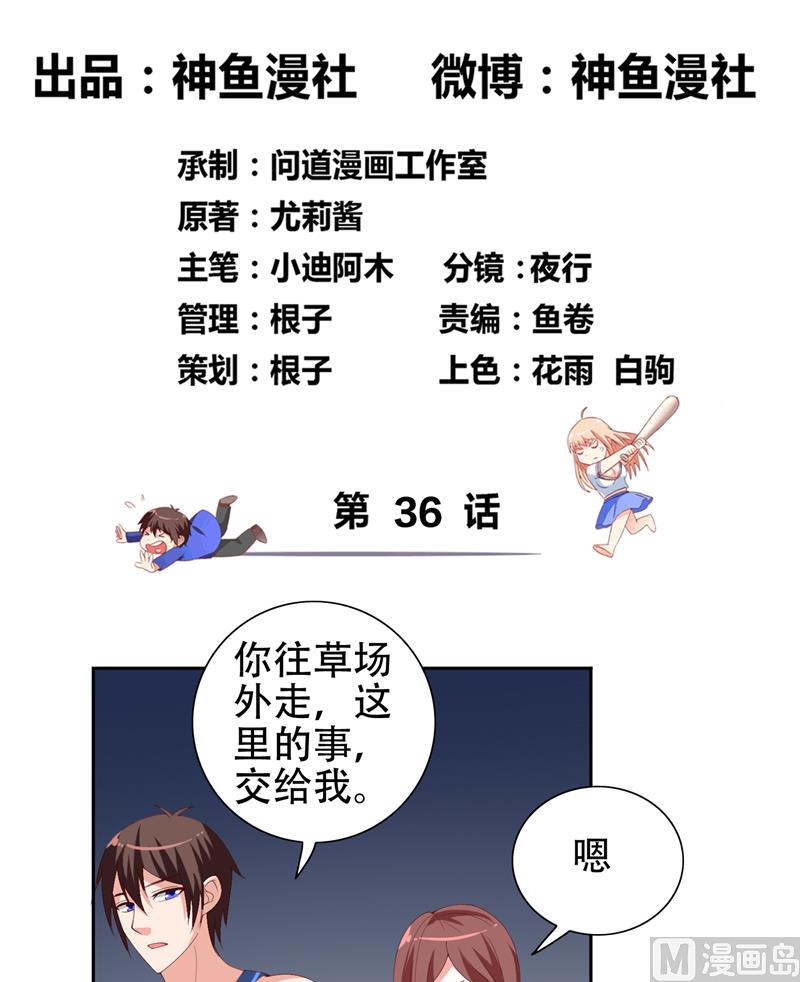 《美女大小姐的专属高手》漫画最新章节第36话 龙首帮给了你多少钱？免费下拉式在线观看章节第【2】张图片