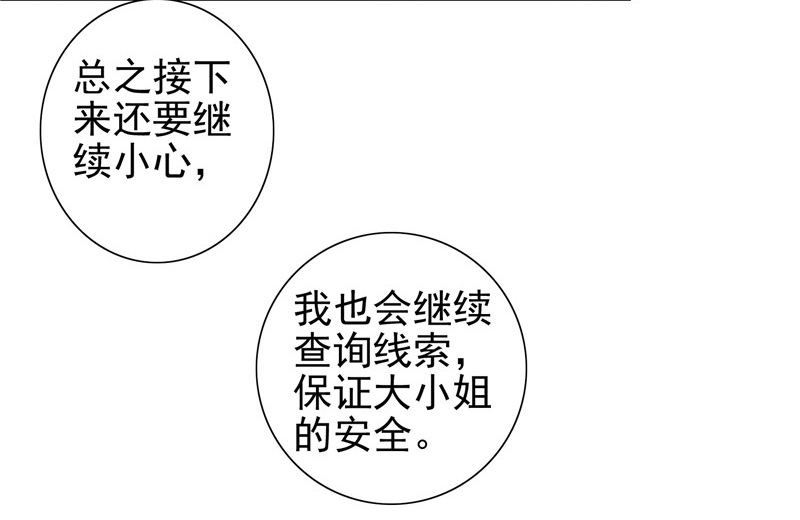 《美女大小姐的专属高手》漫画最新章节第39话 事情越来越复杂免费下拉式在线观看章节第【24】张图片