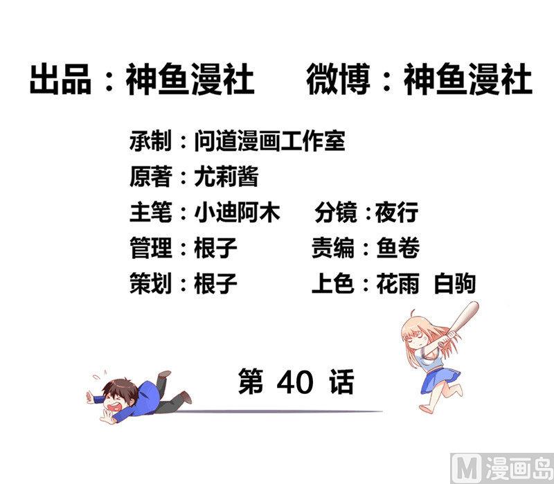 《美女大小姐的专属高手》漫画最新章节第40话 被罚休学免费下拉式在线观看章节第【2】张图片