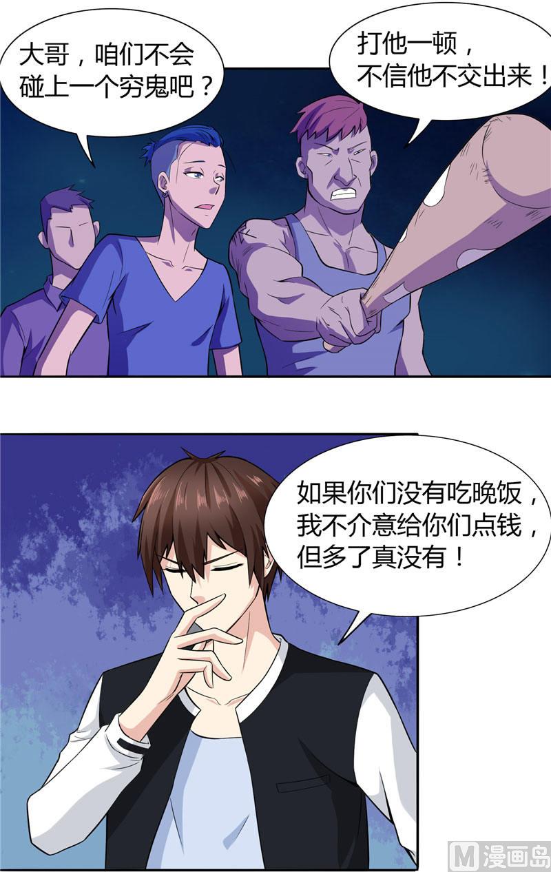 《美女大小姐的专属高手》漫画最新章节第5话 够本事就拿走免费下拉式在线观看章节第【10】张图片