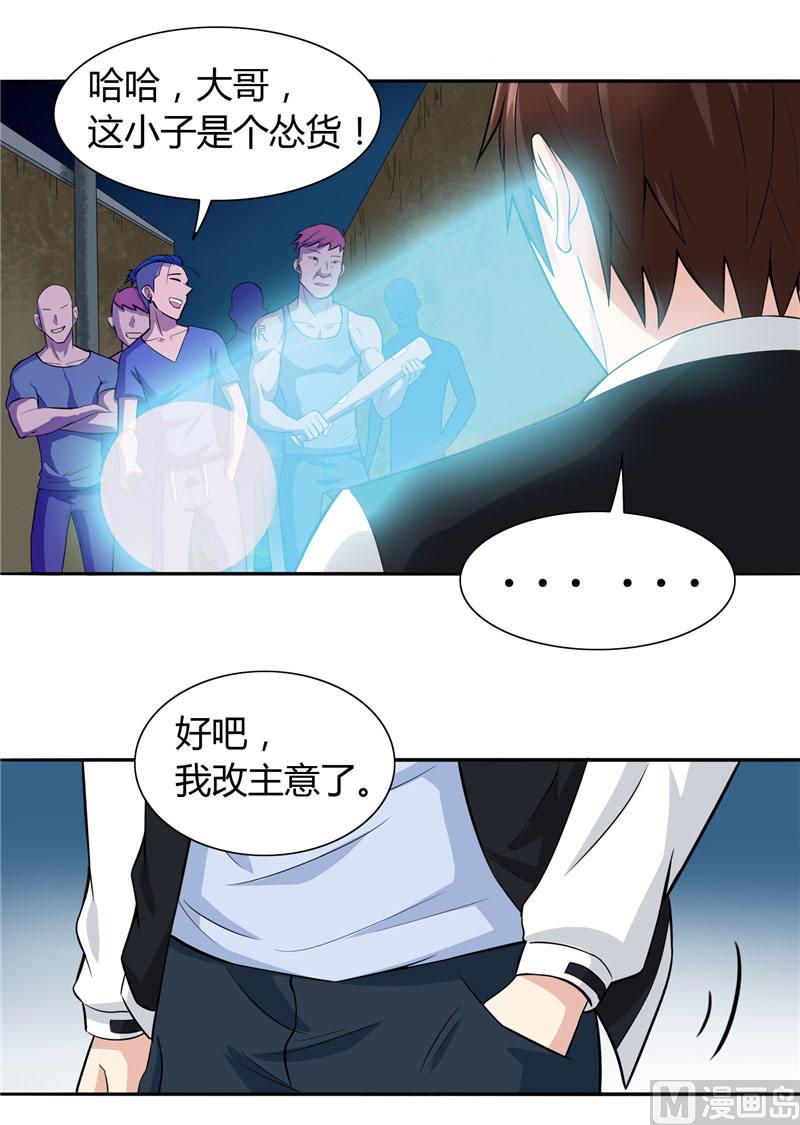 《美女大小姐的专属高手》漫画最新章节第5话 够本事就拿走免费下拉式在线观看章节第【11】张图片