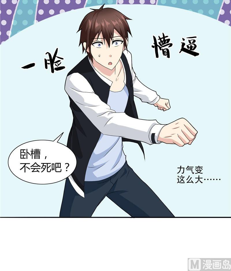 《美女大小姐的专属高手》漫画最新章节第5话 够本事就拿走免费下拉式在线观看章节第【20】张图片