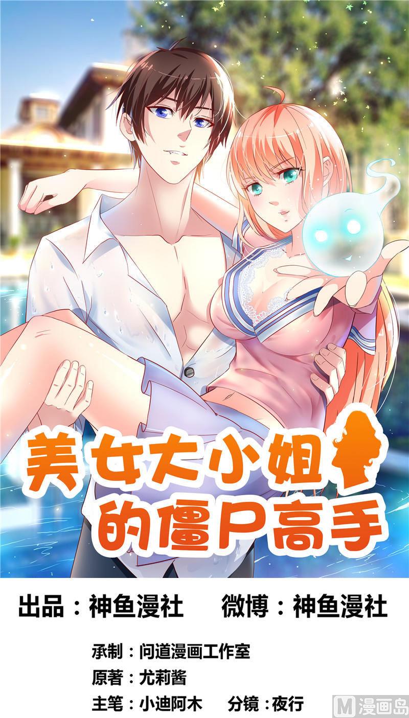 《美女大小姐的专属高手》漫画最新章节第41话 有想法开公司免费下拉式在线观看章节第【1】张图片