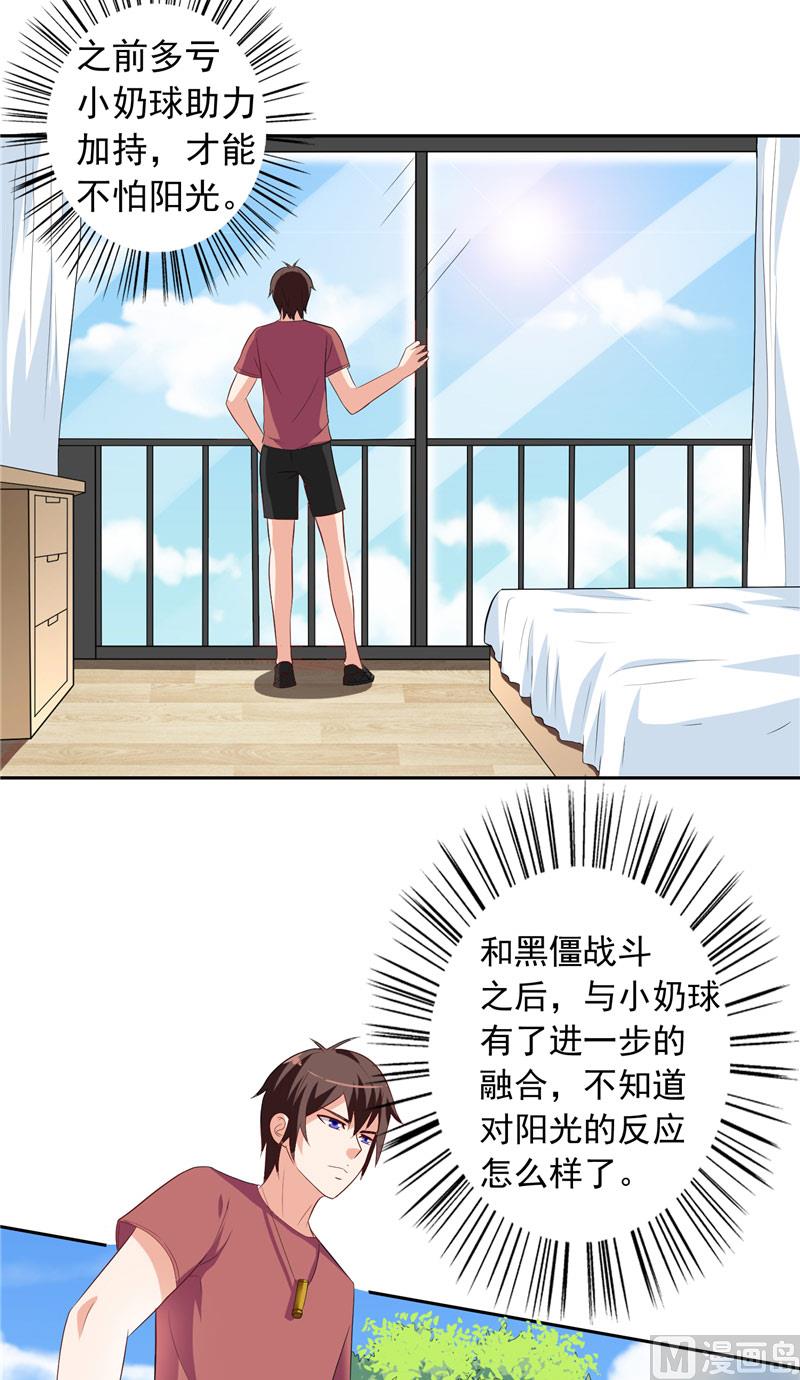 《美女大小姐的专属高手》漫画最新章节第49话 宝贝免费下拉式在线观看章节第【8】张图片