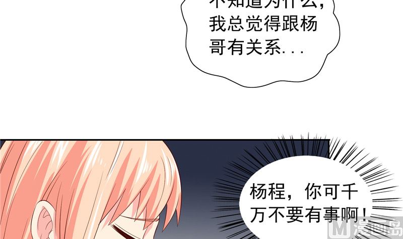 《美女大小姐的专属高手》漫画最新章节第58话 怎么处置免费下拉式在线观看章节第【31】张图片