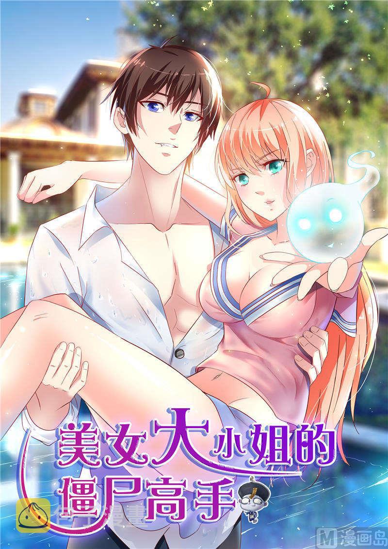 《美女大小姐的专属高手》漫画最新章节第7话 绝不再窝囊的活下去免费下拉式在线观看章节第【1】张图片