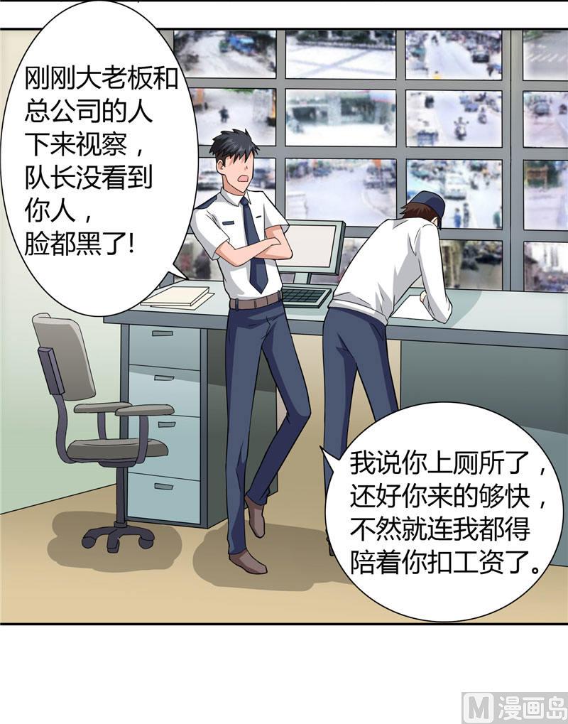《美女大小姐的专属高手》漫画最新章节第8话 英勇小保安免费下拉式在线观看章节第【10】张图片