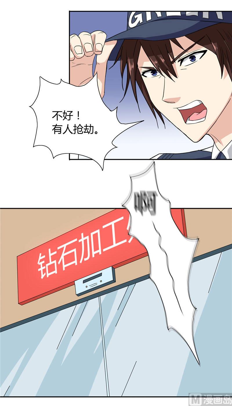 《美女大小姐的专属高手》漫画最新章节第8话 英勇小保安免费下拉式在线观看章节第【12】张图片