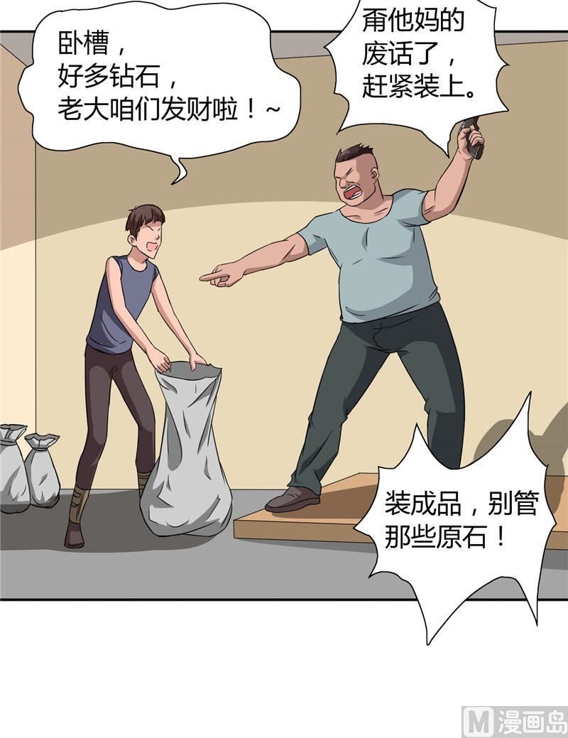 《美女大小姐的专属高手》漫画最新章节第8话 英勇小保安免费下拉式在线观看章节第【14】张图片