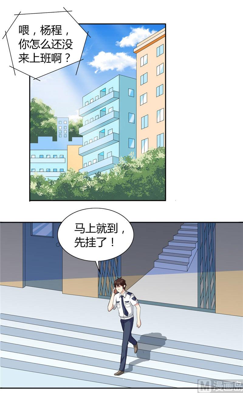 《美女大小姐的专属高手》漫画最新章节第8话 英勇小保安免费下拉式在线观看章节第【3】张图片