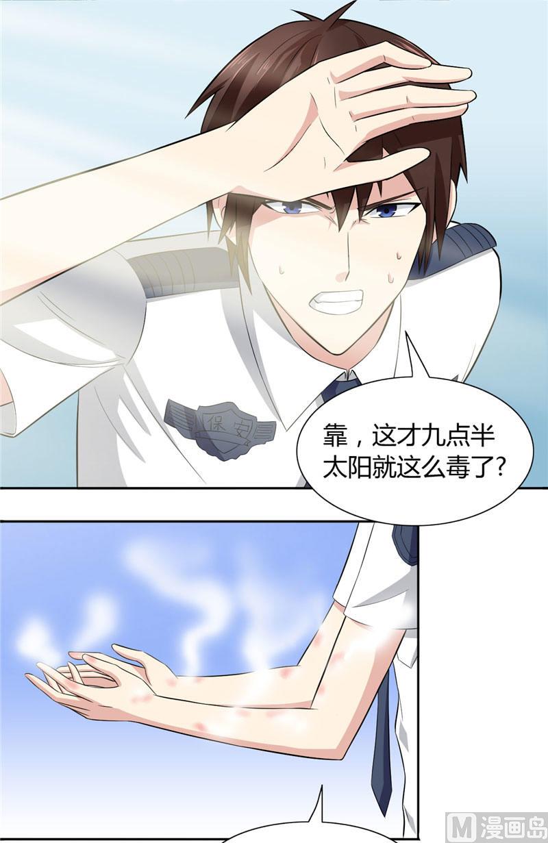 《美女大小姐的专属高手》漫画最新章节第8话 英勇小保安免费下拉式在线观看章节第【5】张图片