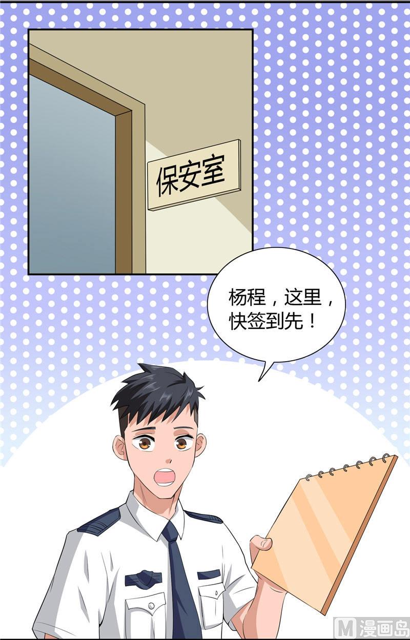 《美女大小姐的专属高手》漫画最新章节第8话 英勇小保安免费下拉式在线观看章节第【9】张图片
