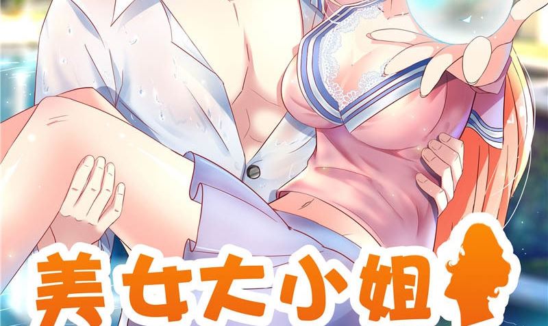 《美女大小姐的专属高手》漫画最新章节第79话 针灸免费下拉式在线观看章节第【2】张图片