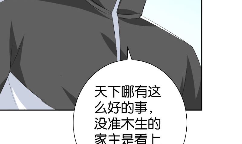 《美女大小姐的专属高手》漫画最新章节第83话 妻子免费下拉式在线观看章节第【21】张图片