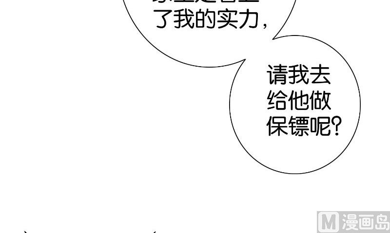 《美女大小姐的专属高手》漫画最新章节第83话 妻子免费下拉式在线观看章节第【22】张图片