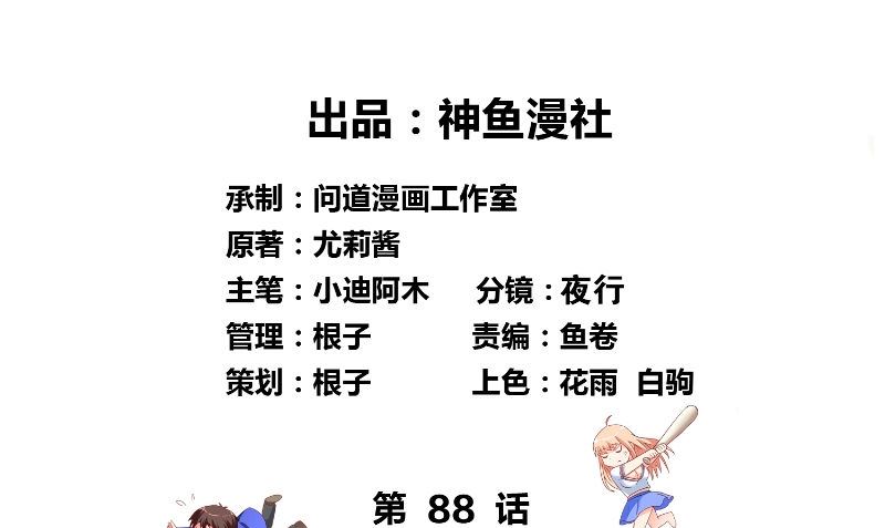 《美女大小姐的专属高手》漫画最新章节第88话 白僵免费下拉式在线观看章节第【2】张图片