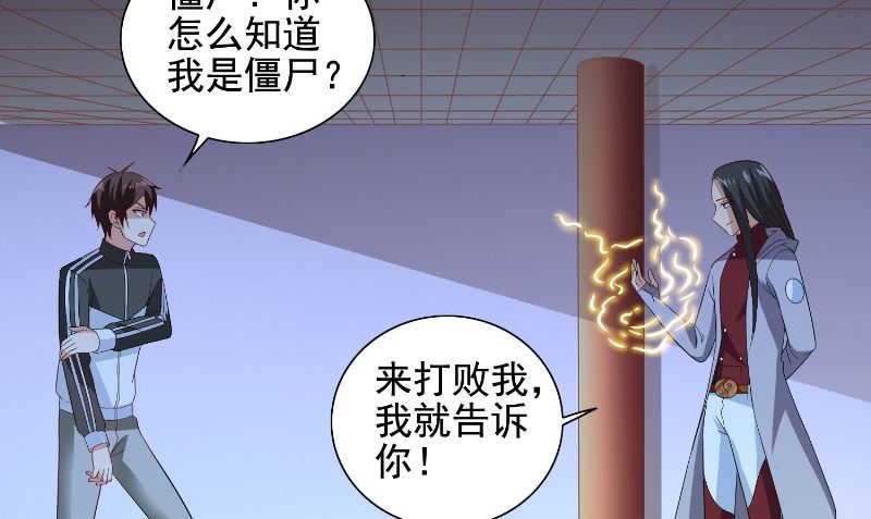 《美女大小姐的专属高手》漫画最新章节第88话 白僵免费下拉式在线观看章节第【29】张图片