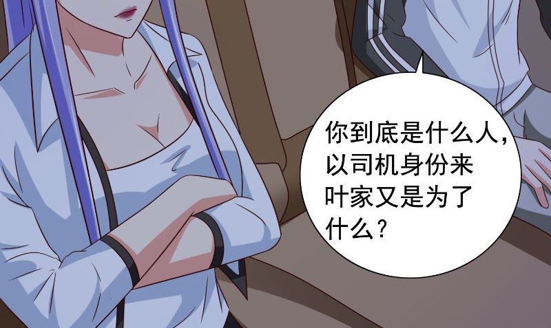 《美女大小姐的专属高手》漫画最新章节第90话 叶家出事了免费下拉式在线观看章节第【18】张图片