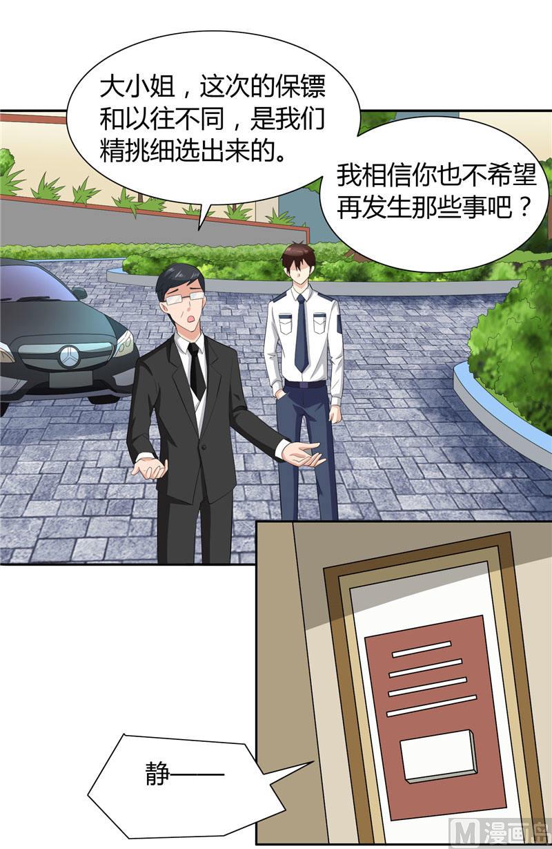 《美女大小姐的专属高手》漫画最新章节第10话 你小子有艳福了免费下拉式在线观看章节第【32】张图片