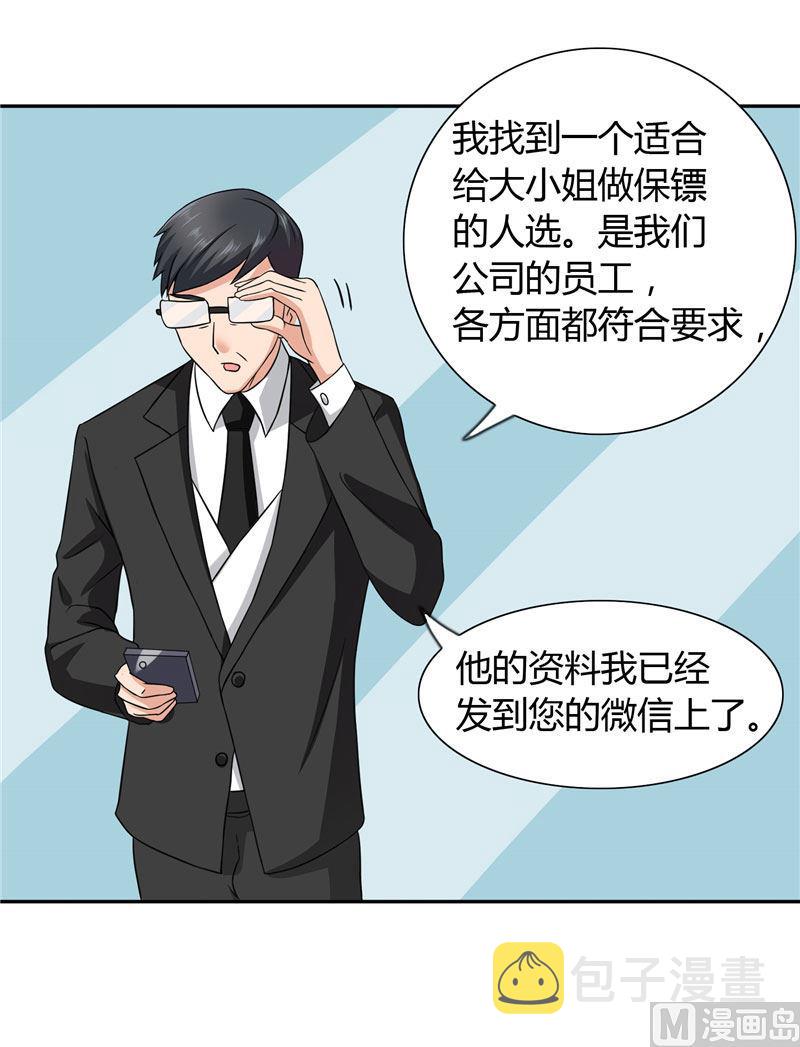 《美女大小姐的专属高手》漫画最新章节第10话 你小子有艳福了免费下拉式在线观看章节第【8】张图片