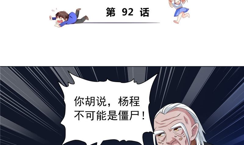 《美女大小姐的专属高手》漫画最新章节第92话 炼尸免费下拉式在线观看章节第【3】张图片