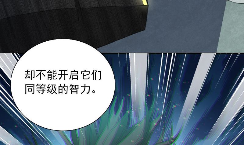 《美女大小姐的专属高手》漫画最新章节第93话 血的渴望免费下拉式在线观看章节第【12】张图片