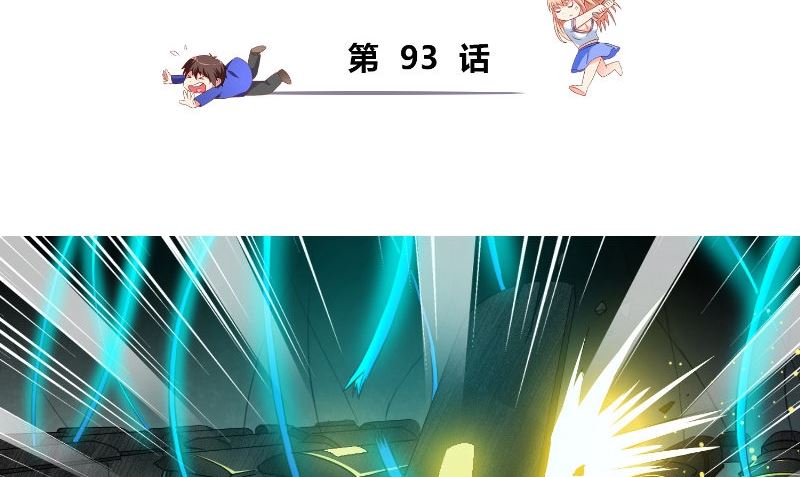 《美女大小姐的专属高手》漫画最新章节第93话 血的渴望免费下拉式在线观看章节第【3】张图片